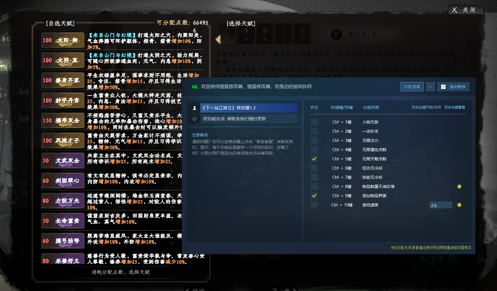 下一站江湖Ⅱ 4月24日更新 所有新道具武学等 仅支持STEAM 失效包更新修改器 - 详细说明图片