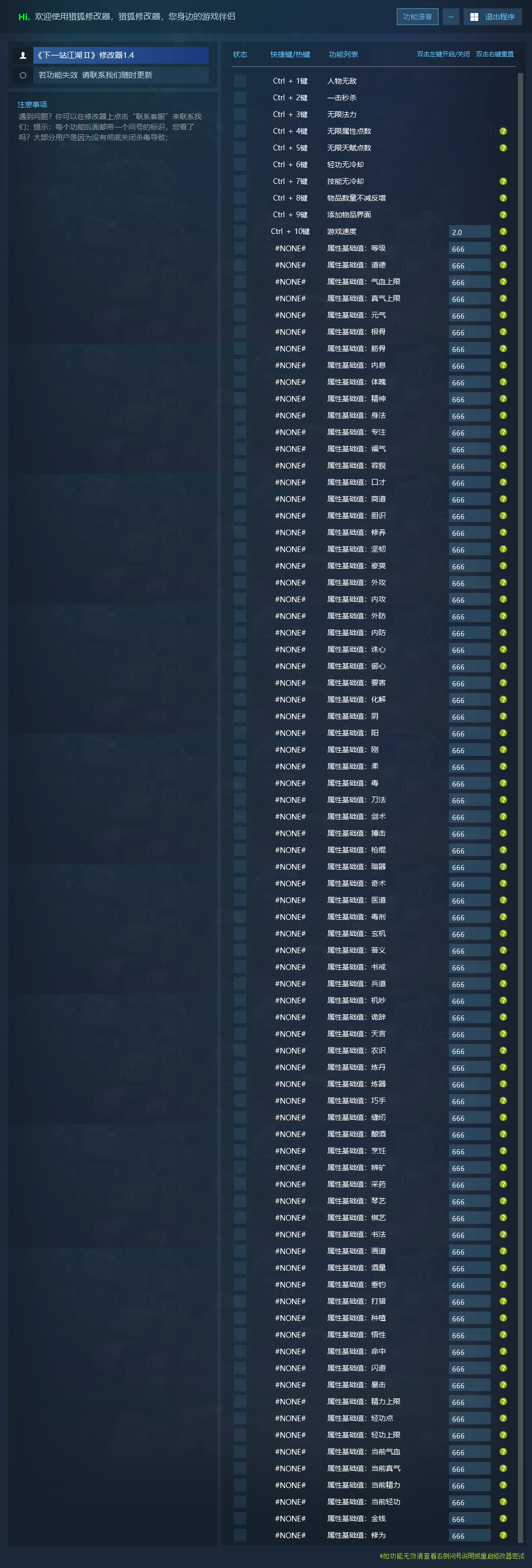 下一站江湖Ⅱ 4月24日更新 所有新道具武学等 仅支持STEAM 失效包更新修改器 - 详细说明图片