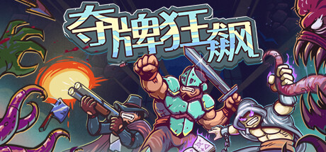 夺牌狂飙 RUNGORE 夺牌狂飙 RUNGORE修改器封面图