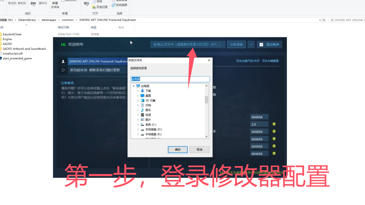 刀剑神域 碎梦边境 SWORD ART ONLINE Fractured Daydream 过小蓝熊检测修改器 - 详细说明图片