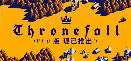 王权陨落 Thronefall 王权陨落 Thronefall修改器封面图