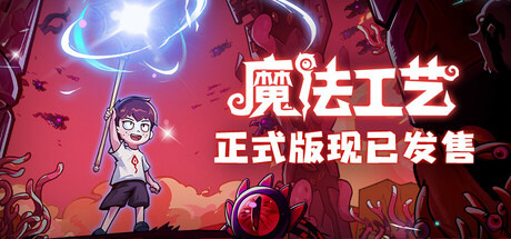 魔法工艺 Magicraft 包更新视频预览